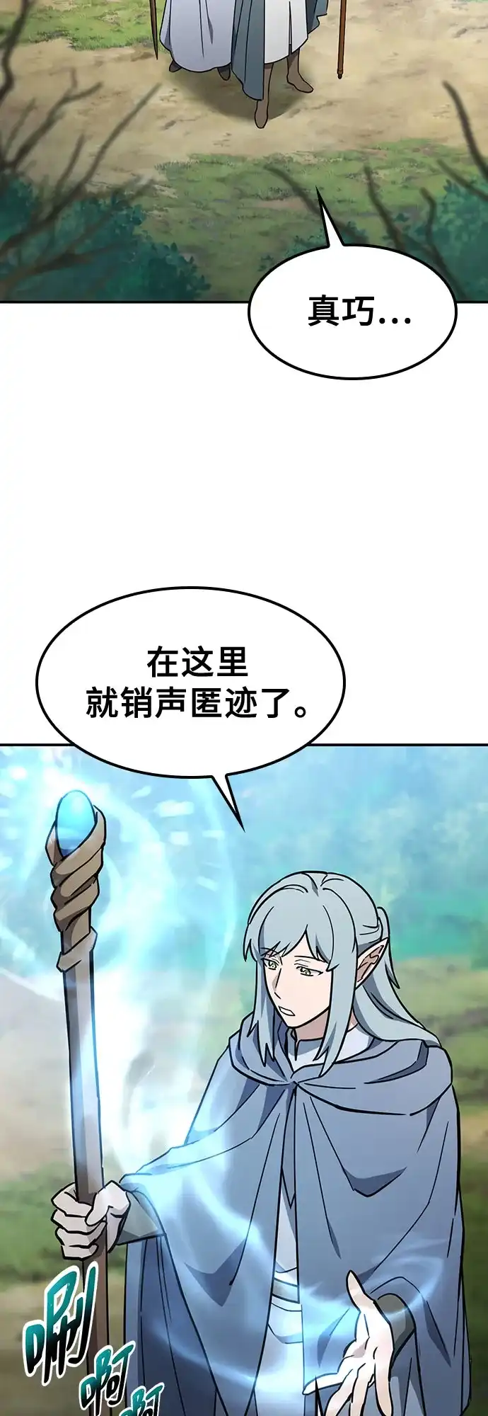 《金医生的异兽诊所》第50话 第6页