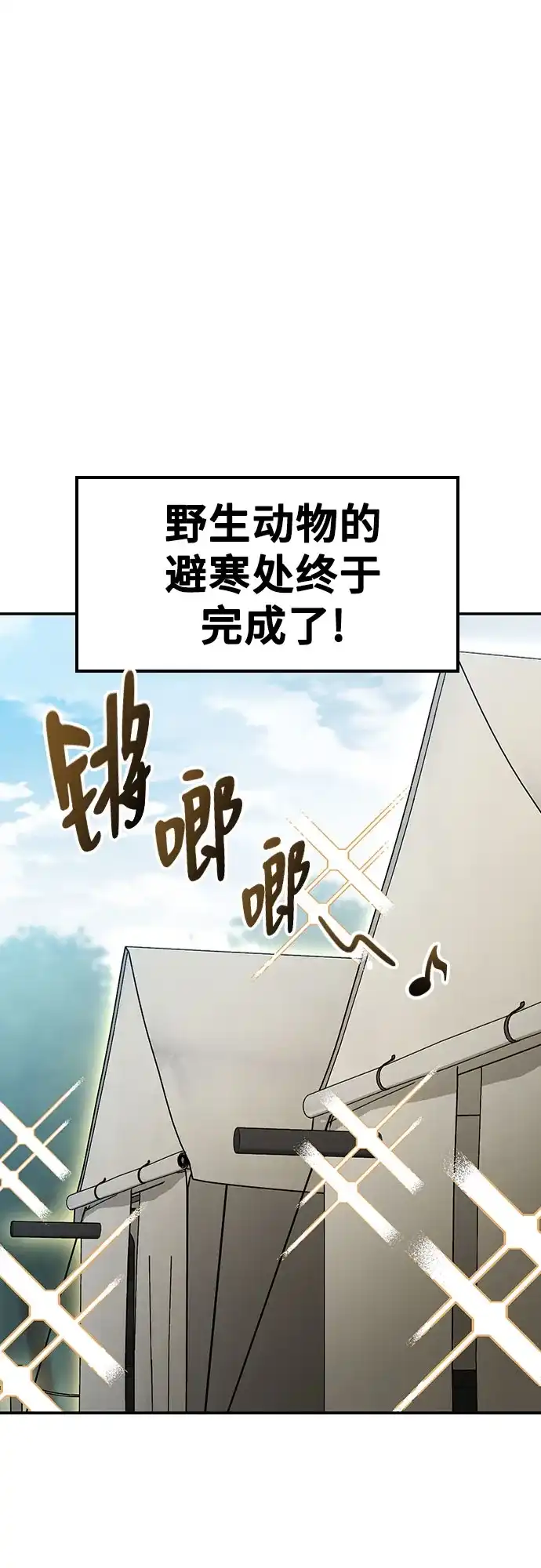 《金医生的异兽诊所》第50话 第26页