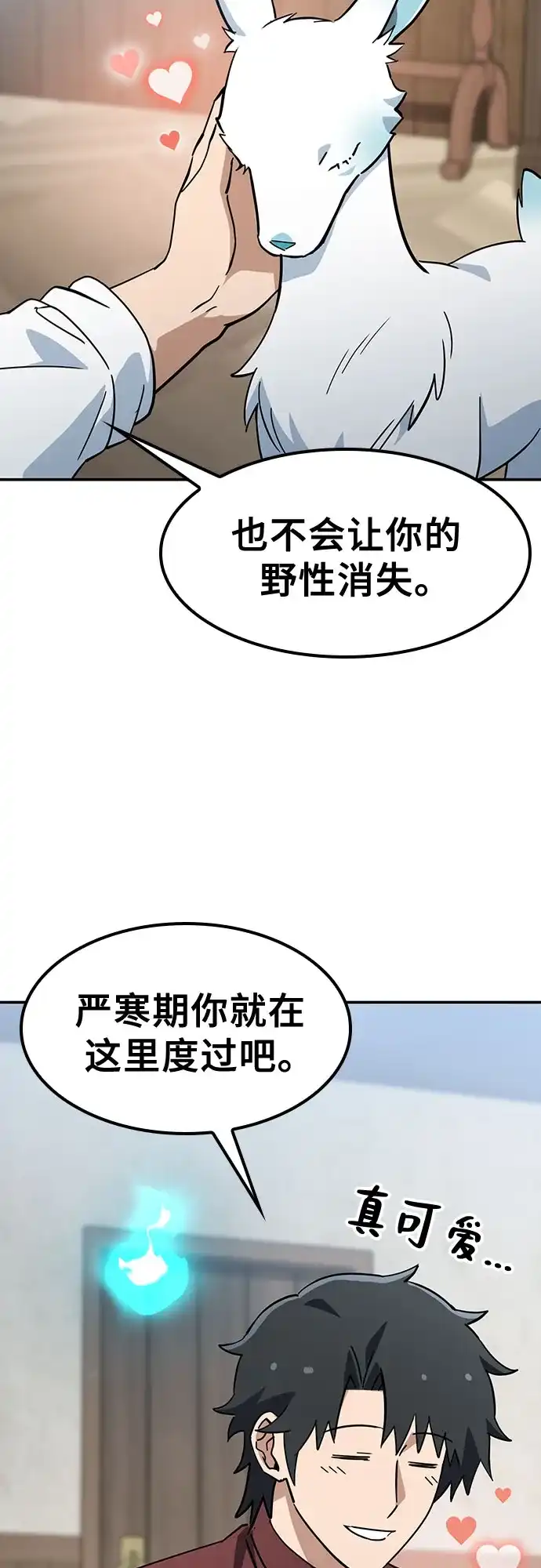 《金医生的异兽诊所》第51话 第12页