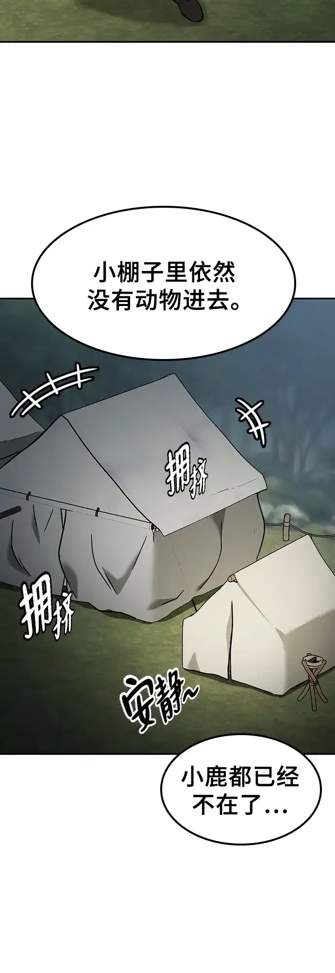 《金医生的异兽诊所》第51话 第34页