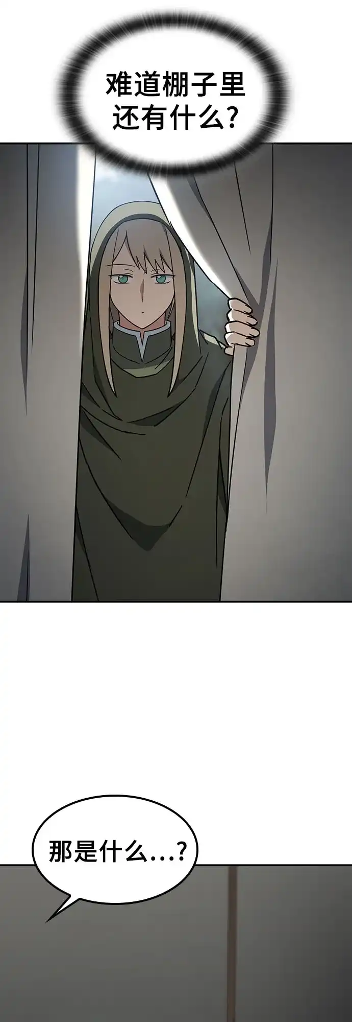 《金医生的异兽诊所》第51话 第35页