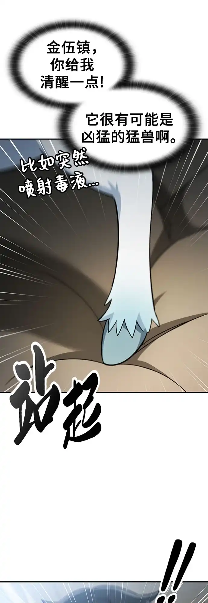 《金医生的异兽诊所》第51话 第7页
