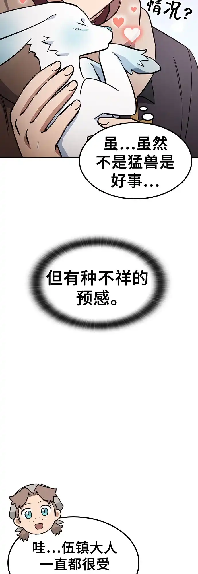 《金医生的异兽诊所》第51话 第10页