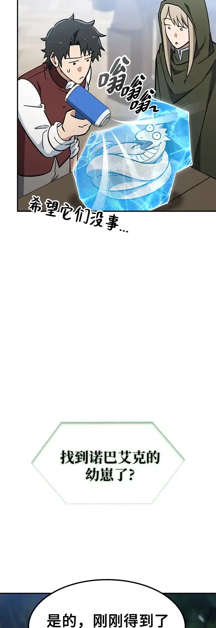 《金医生的异兽诊所》第51话 第61页