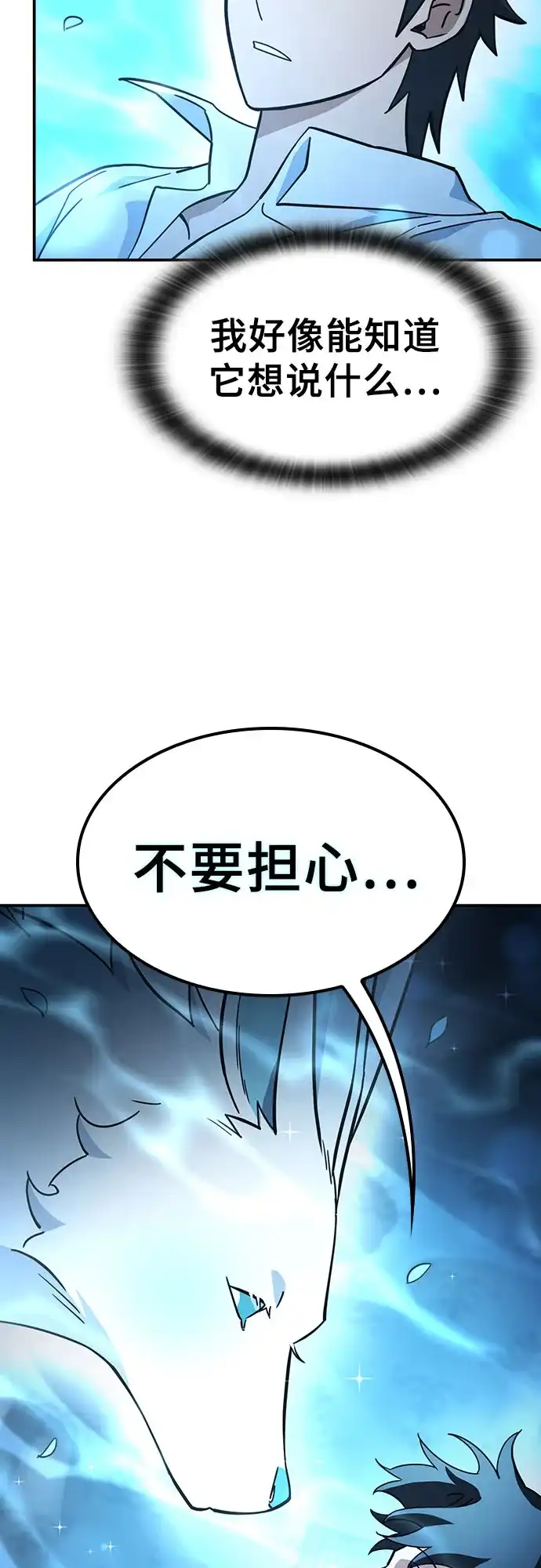 《金医生的异兽诊所》第51话 第24页