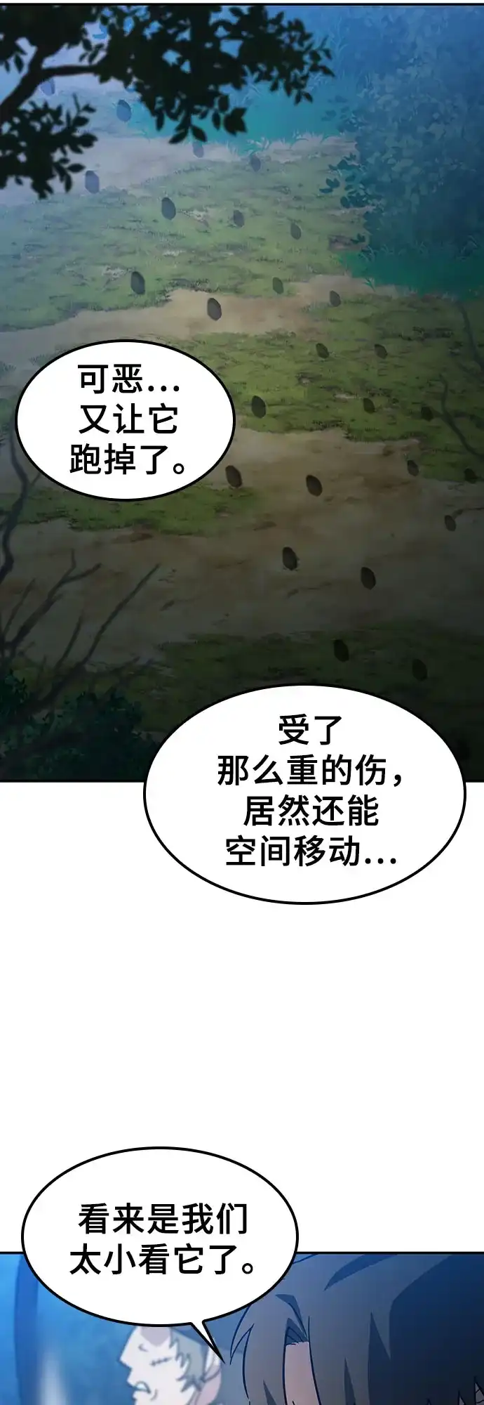 《金医生的异兽诊所》第51话 第31页