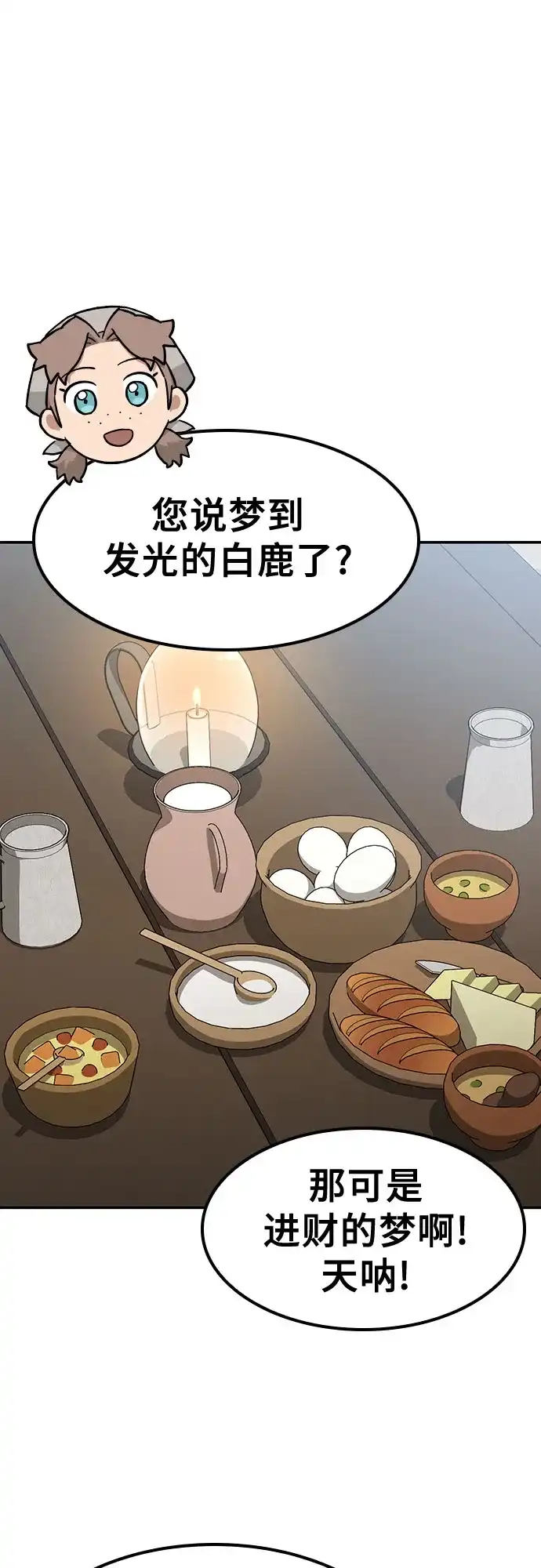 《金医生的异兽诊所》第51话 第38页