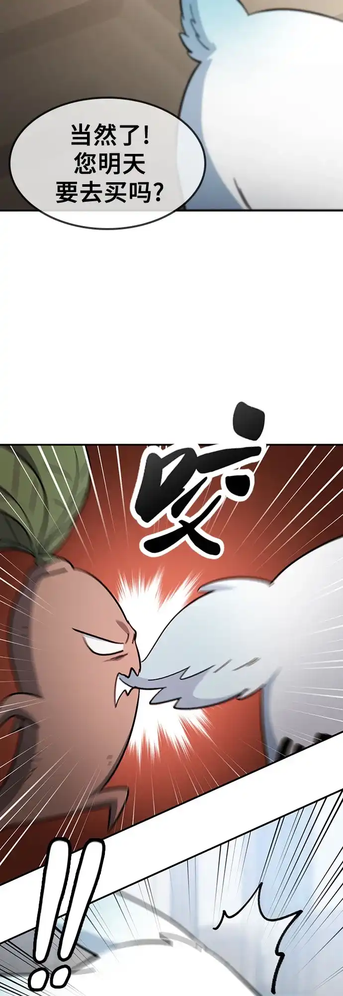 《金医生的异兽诊所》第51话 第41页