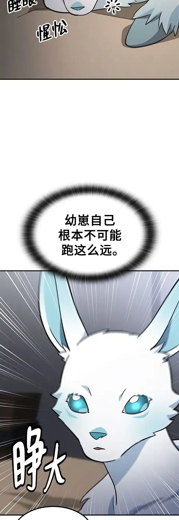 《金医生的异兽诊所》第51话 第5页