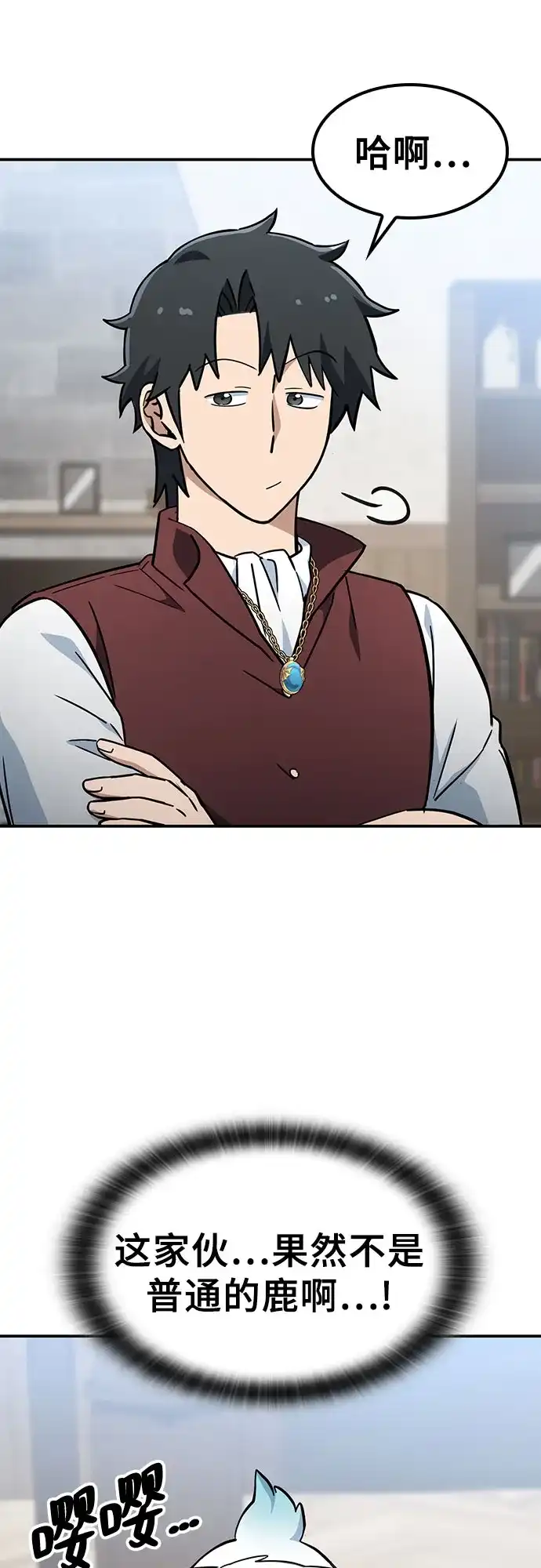 《金医生的异兽诊所》第51话 第53页