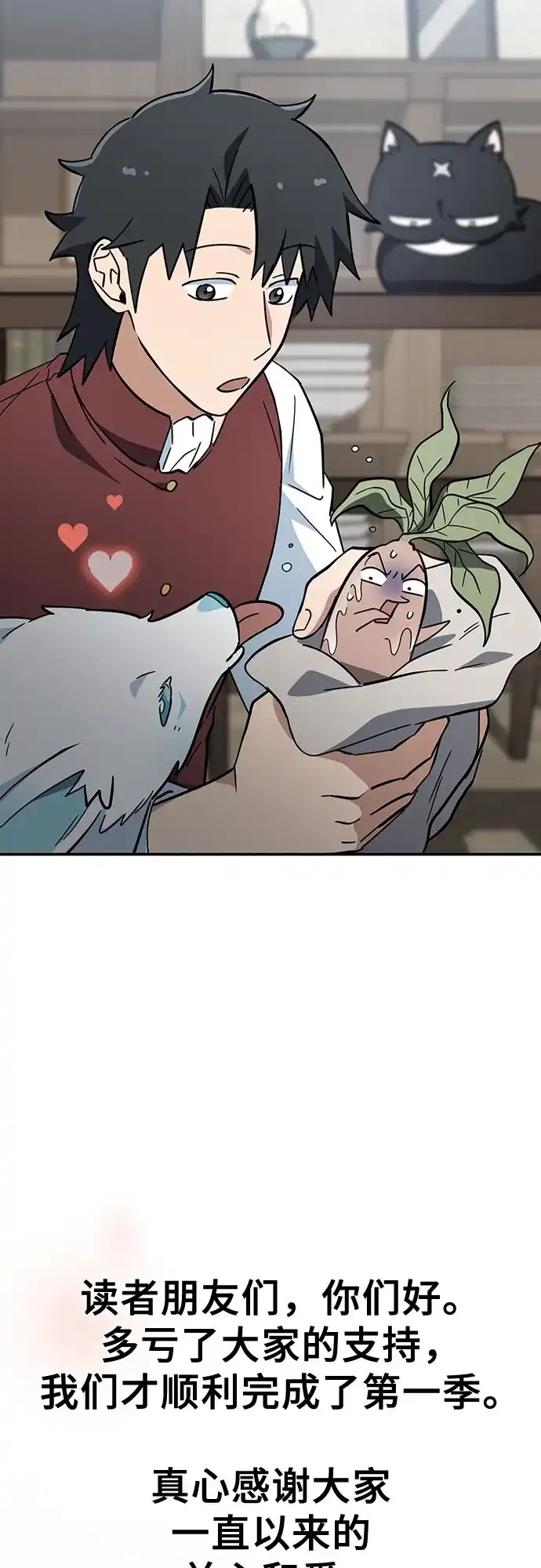 《金医生的异兽诊所》第51话 第70页