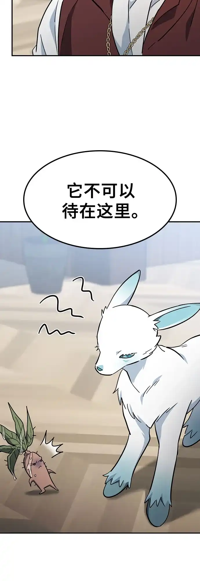 《金医生的异兽诊所》第51话 第59页