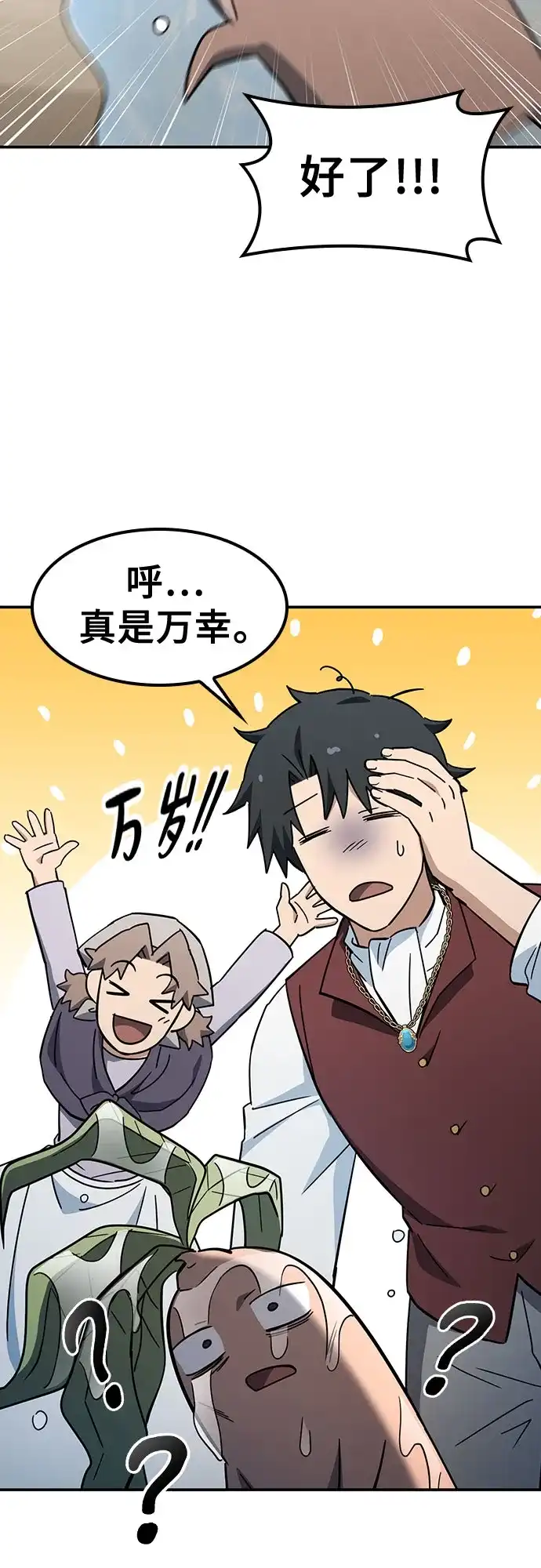 《金医生的异兽诊所》第51话 第51页