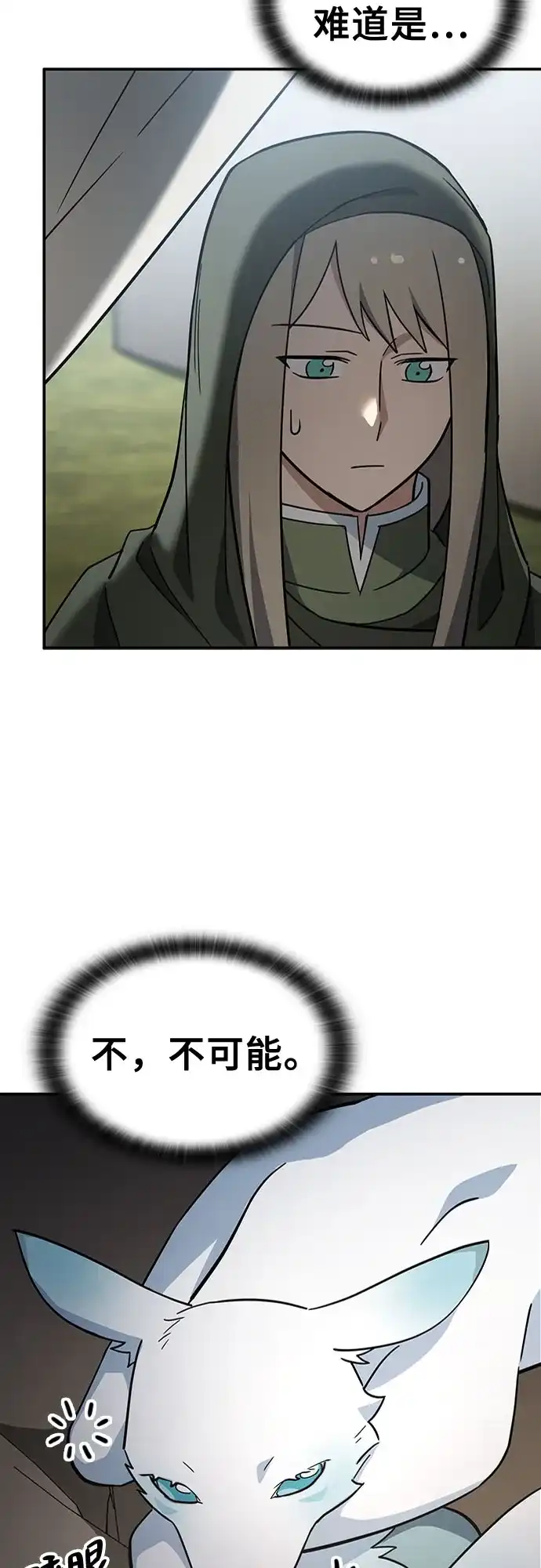 《金医生的异兽诊所》第51话 第4页