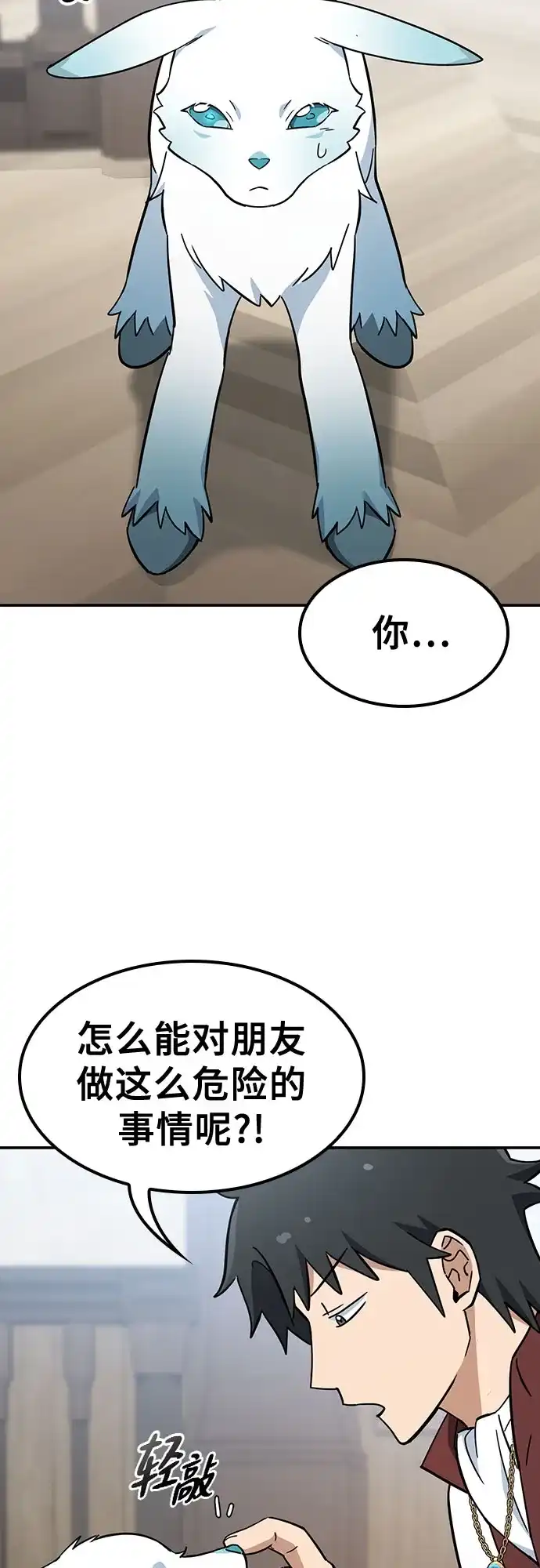 《金医生的异兽诊所》第51话 第54页