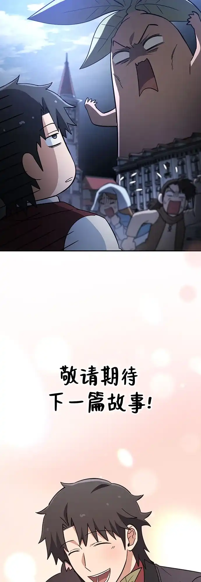 《金医生的异兽诊所》第51话 第73页