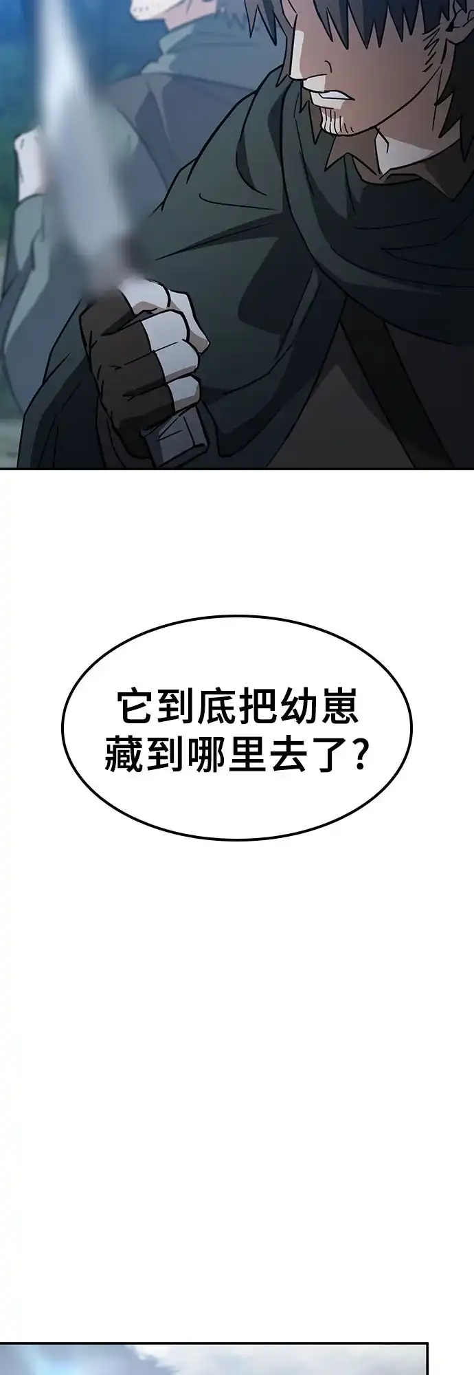 《金医生的异兽诊所》第51话 第32页