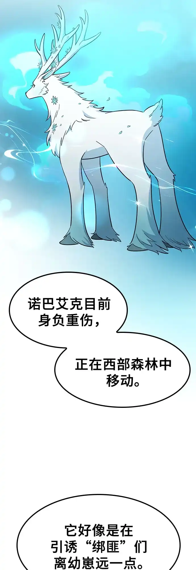 《金医生的异兽诊所》第51话 第65页