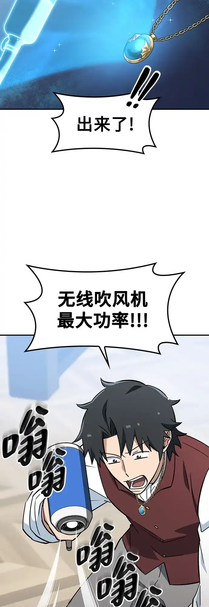 《金医生的异兽诊所》第51话 第48页