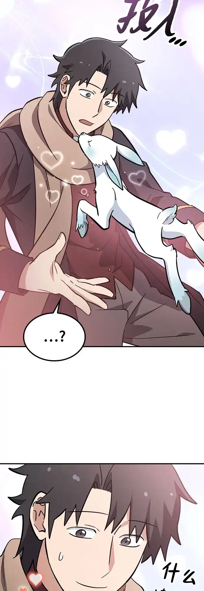 《金医生的异兽诊所》第51话 第9页