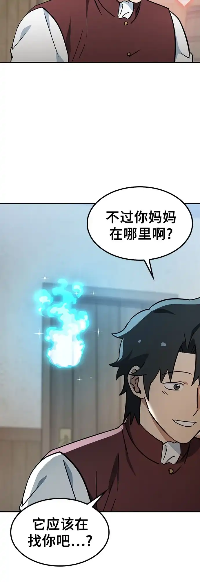 《金医生的异兽诊所》第51话 第13页