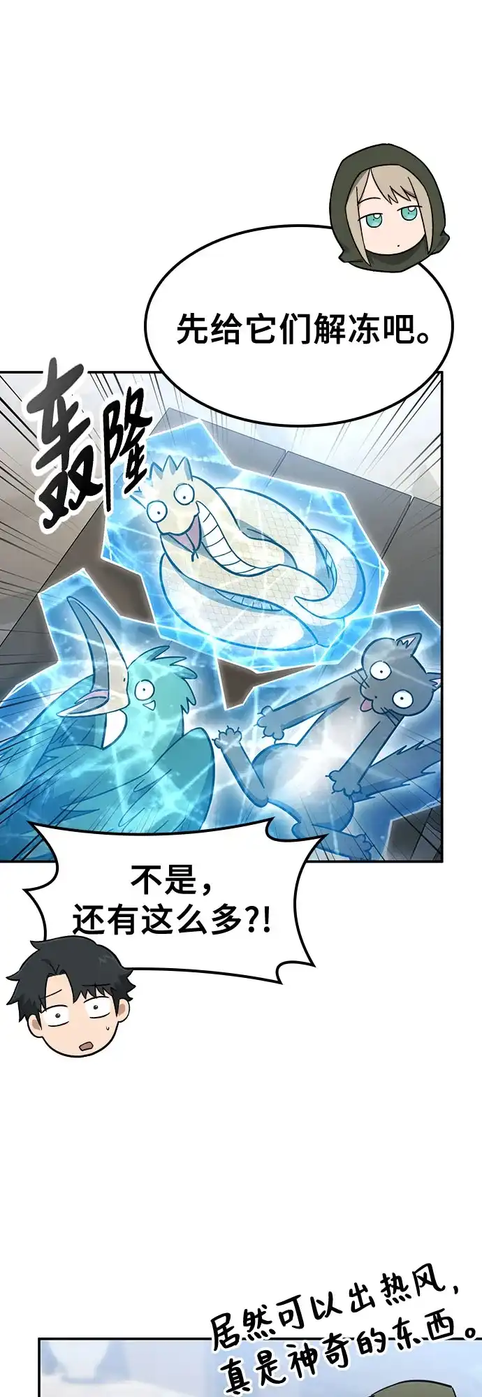 《金医生的异兽诊所》第51话 第60页