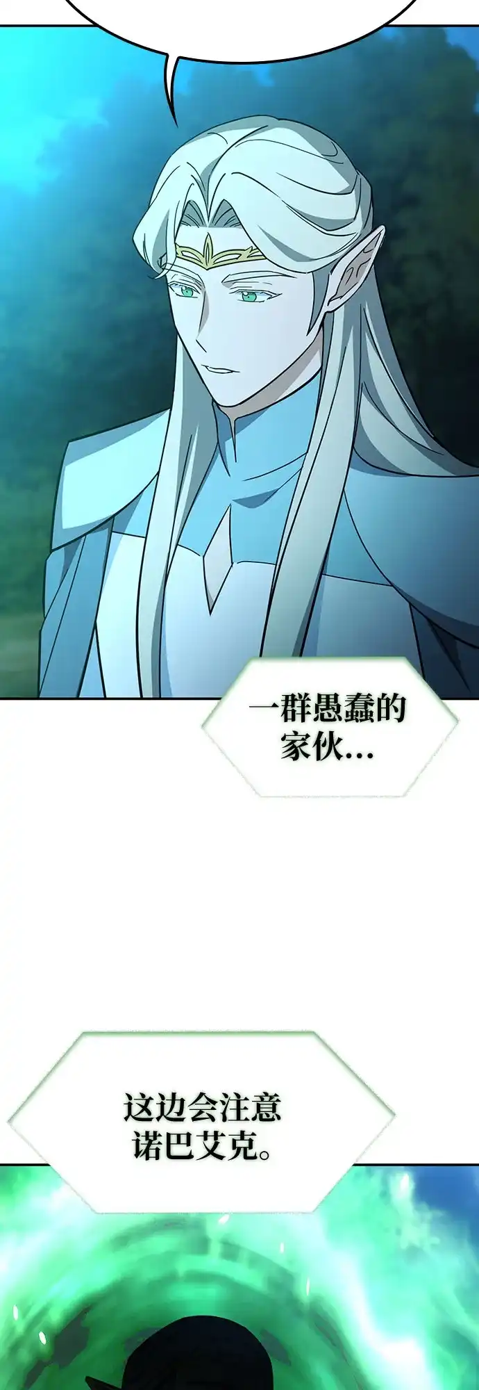 《金医生的异兽诊所》第51话 第66页