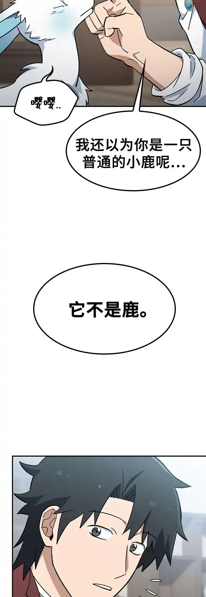 《金医生的异兽诊所》第51话 第55页
