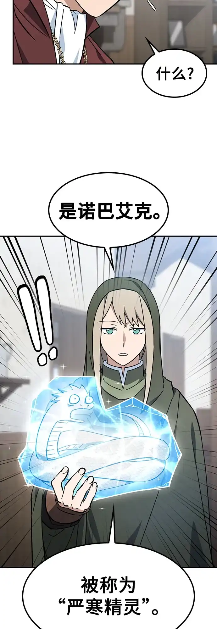 《金医生的异兽诊所》第51话 第56页