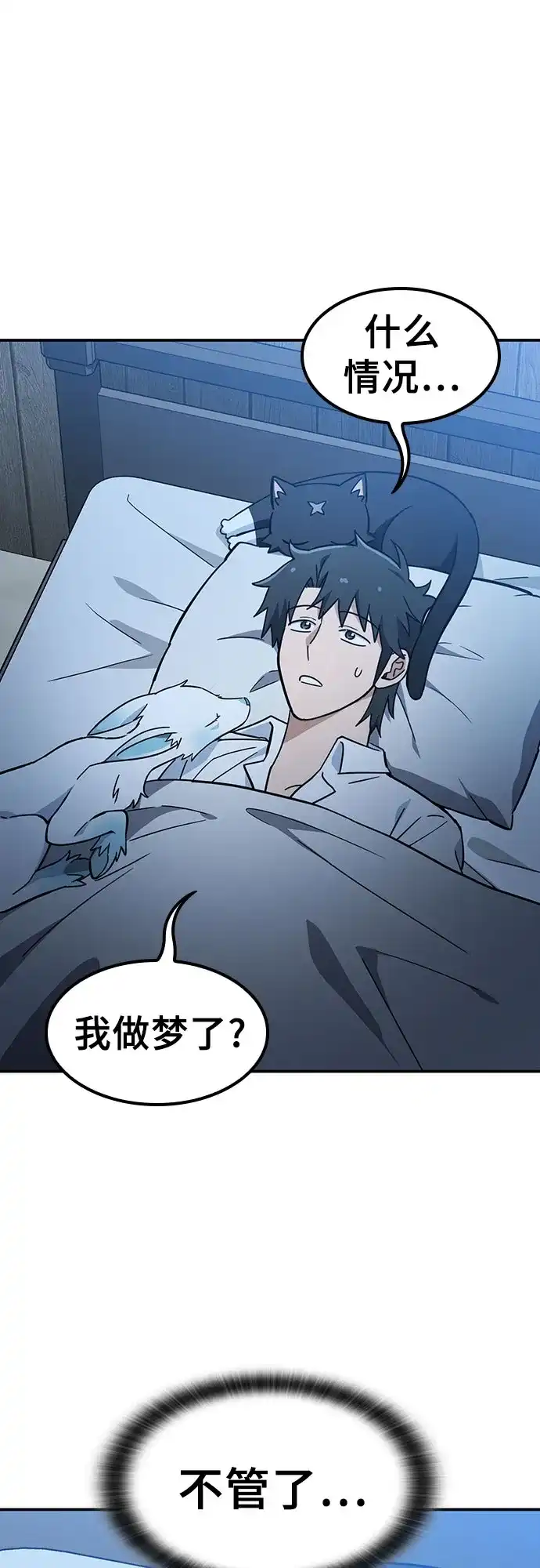 《金医生的异兽诊所》第51话 第28页