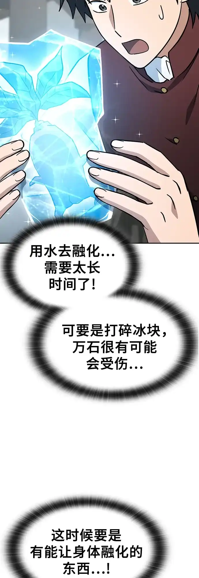 《金医生的异兽诊所》第51话 第46页