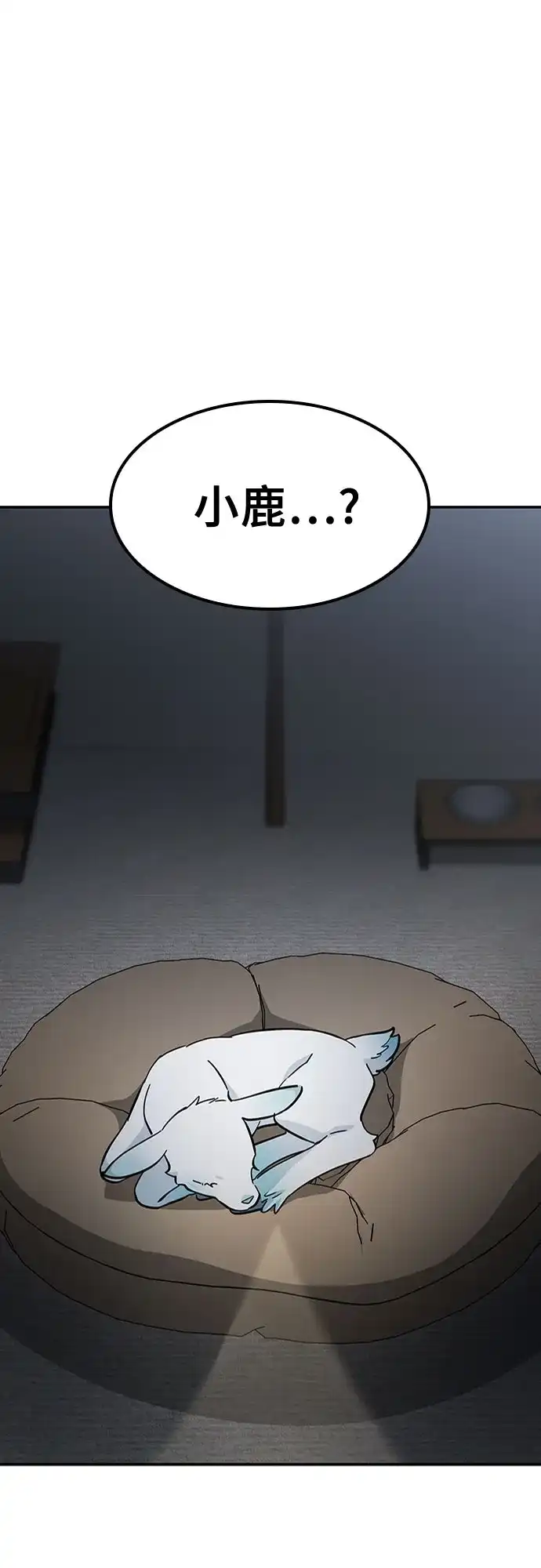 《金医生的异兽诊所》第51话 第2页