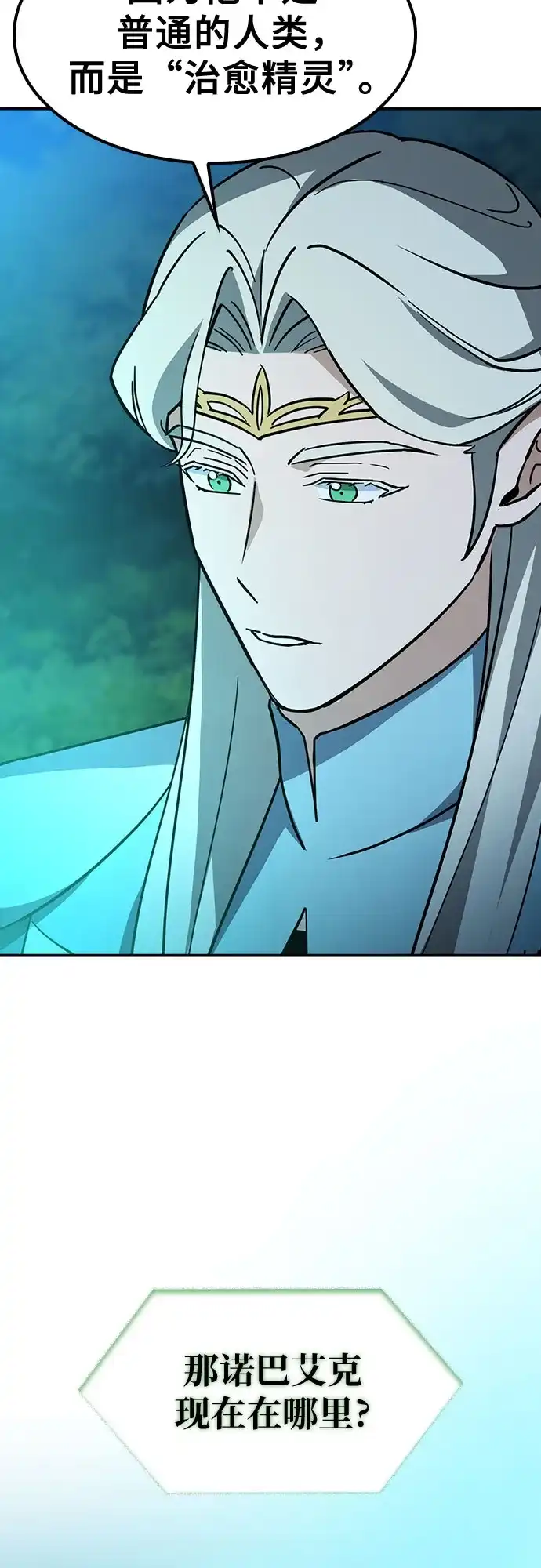《金医生的异兽诊所》第51话 第64页