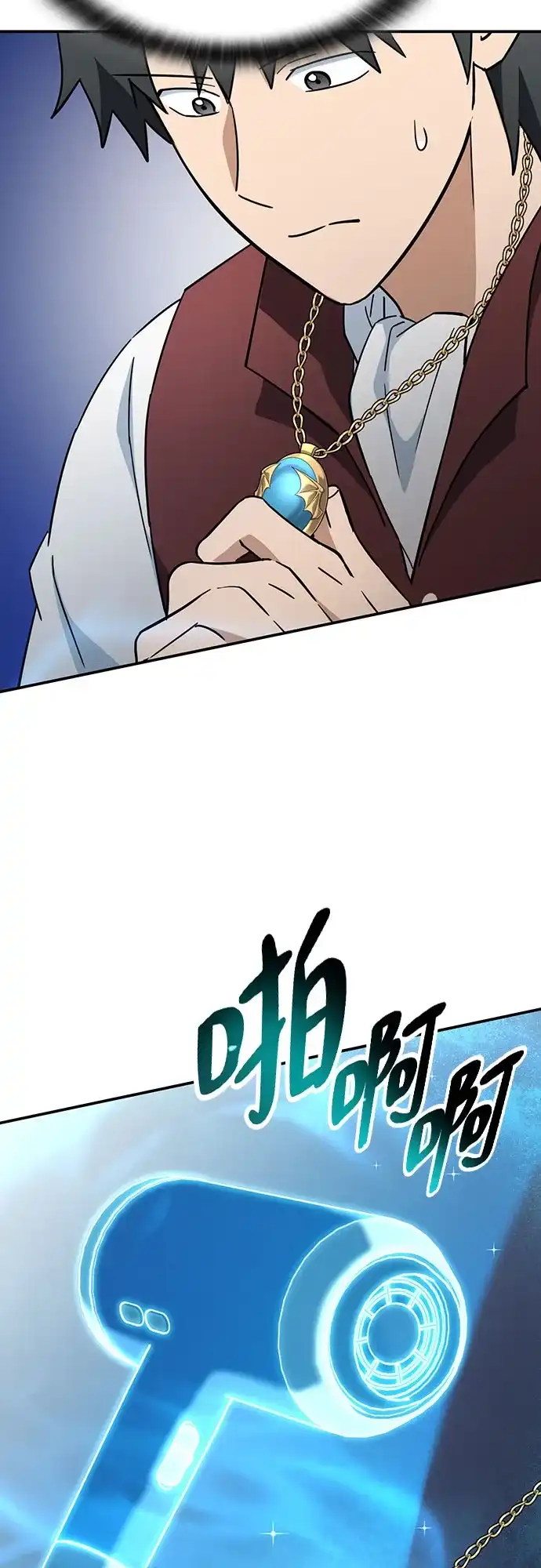 《金医生的异兽诊所》第51话 第47页