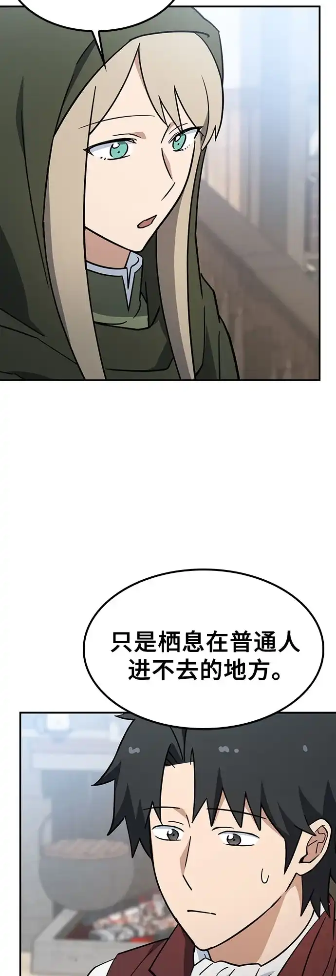 《金医生的异兽诊所》第51话 第58页