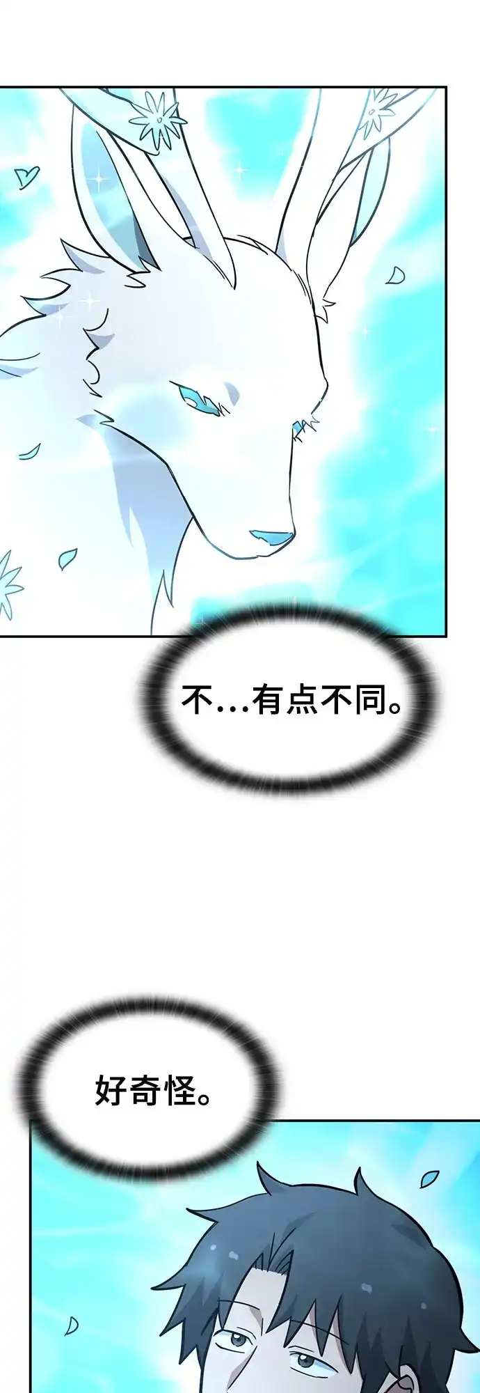 《金医生的异兽诊所》第51话 第23页