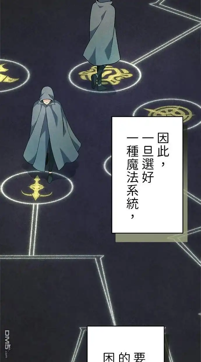 《近战魔法师的回归》第1话 第108页