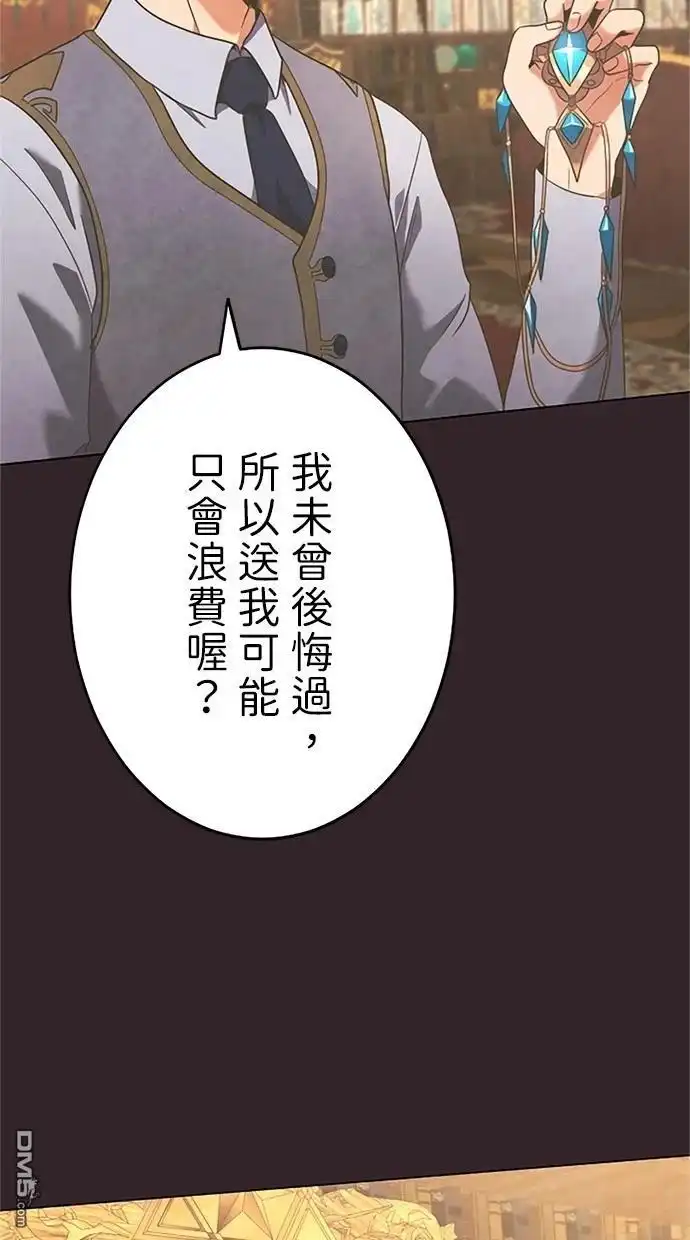 《近战魔法师的回归》第1话 第83页