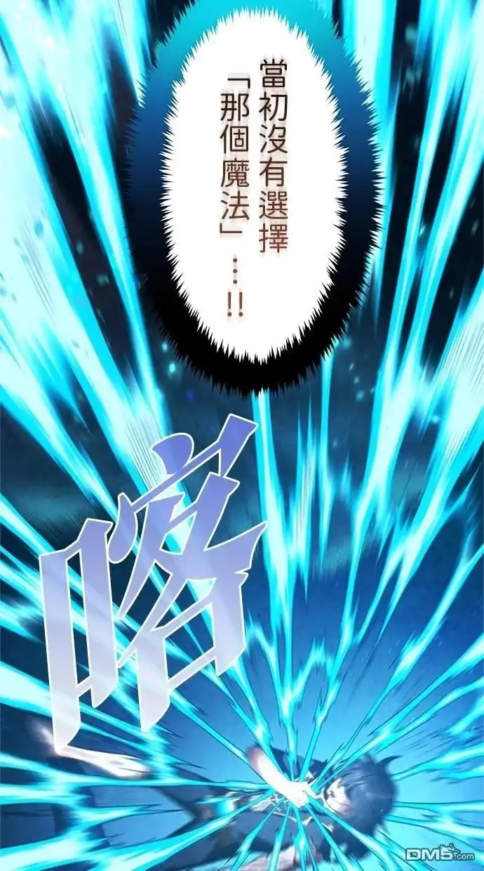 《近战魔法师的回归》第1话 第88页