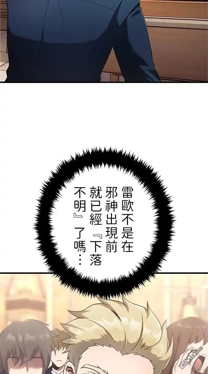 《近战魔法师的回归》第1话 第96页