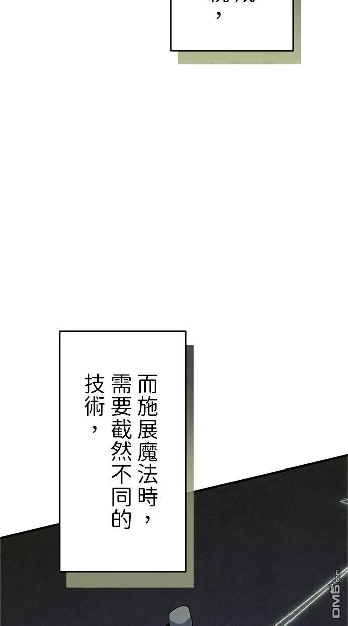 《近战魔法师的回归》第1话 第107页