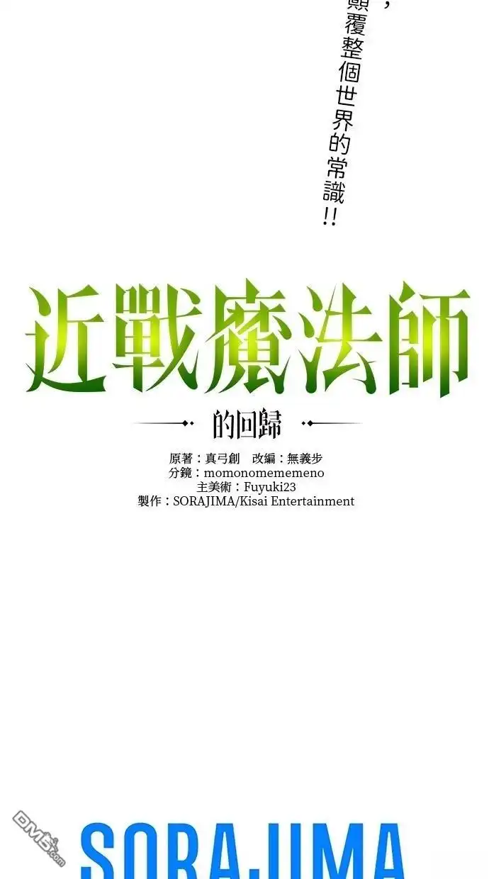 《近战魔法师的回归》第1话 第141页