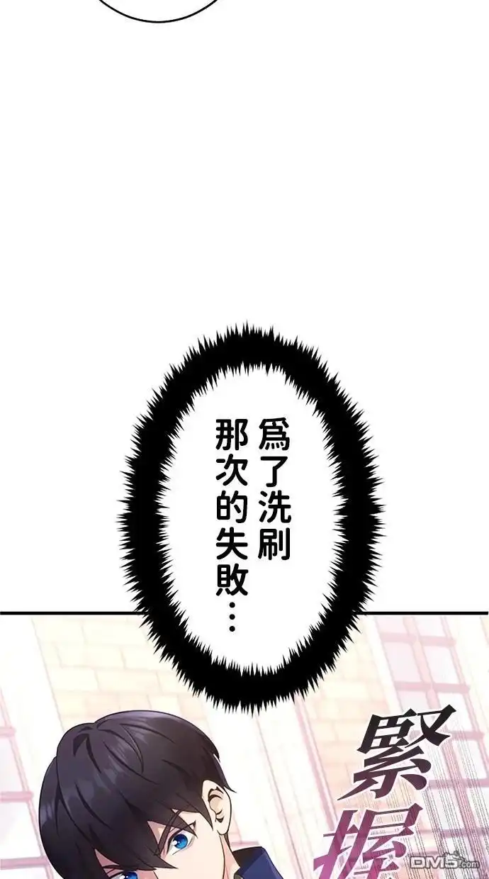 《近战魔法师的回归》第1话 第99页