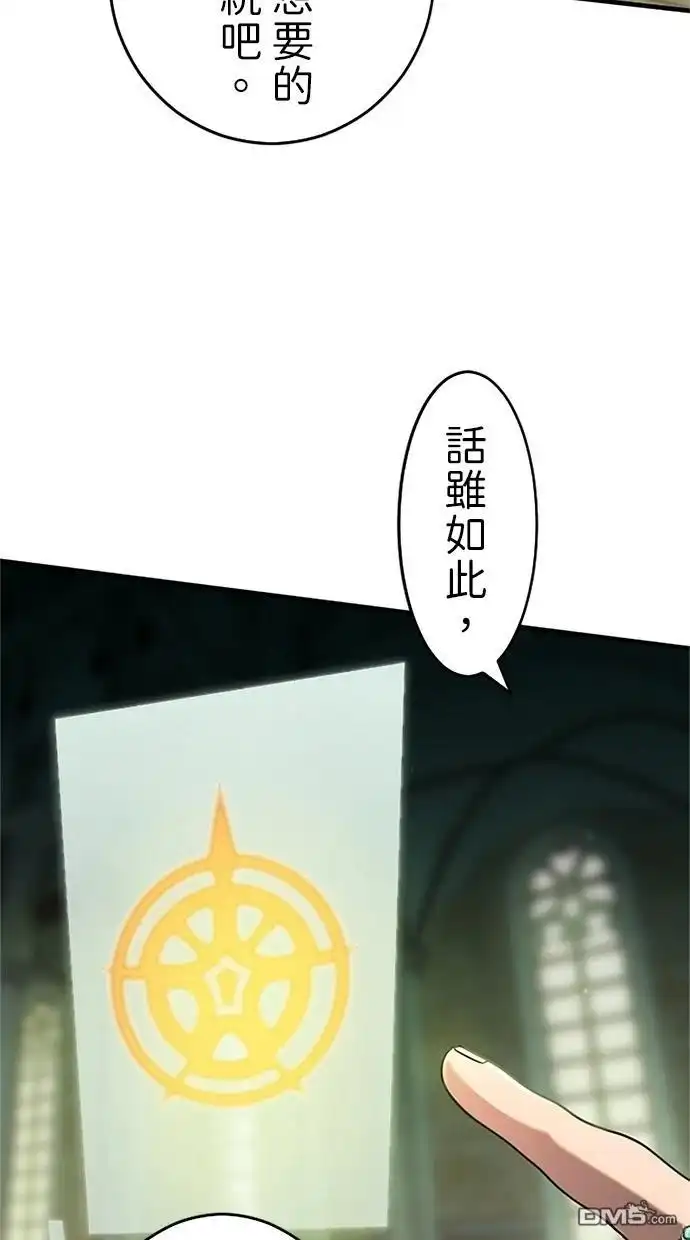 《近战魔法师的回归》第1话 第112页