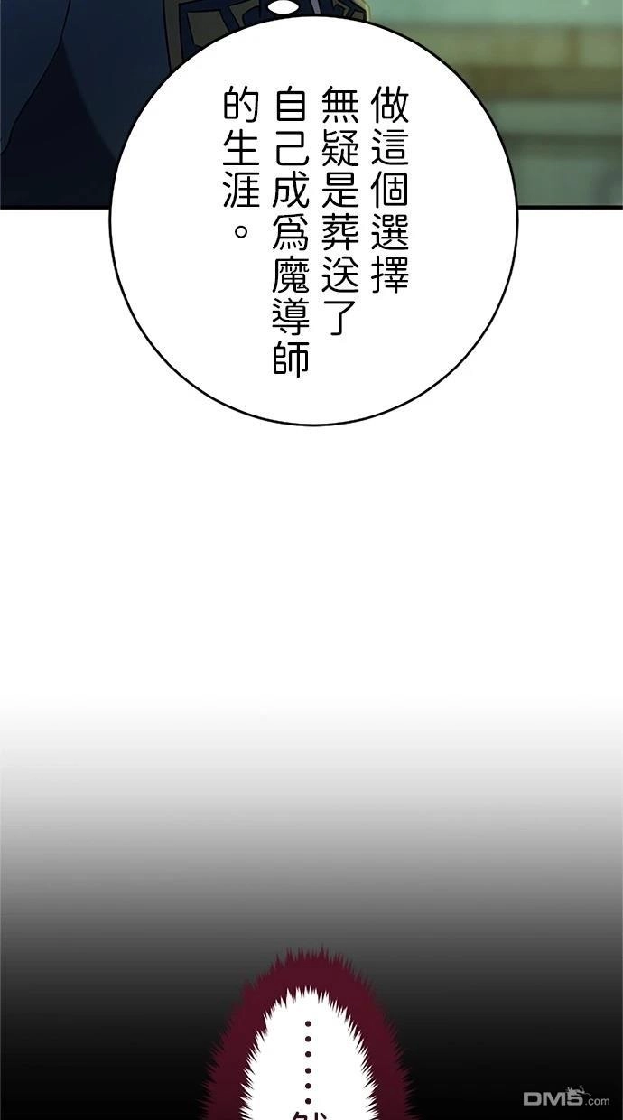 《近战魔法师的回归》第1话 第130页