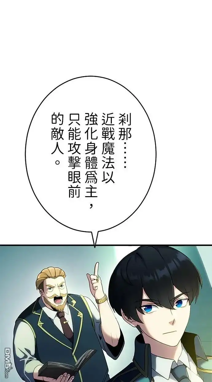 《近战魔法师的回归》第1话 第126页