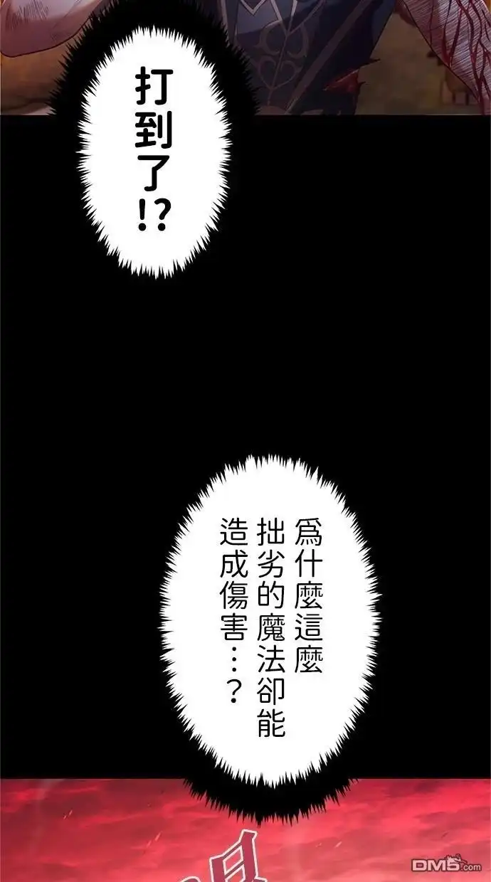 《近战魔法师的回归》第1话 第71页