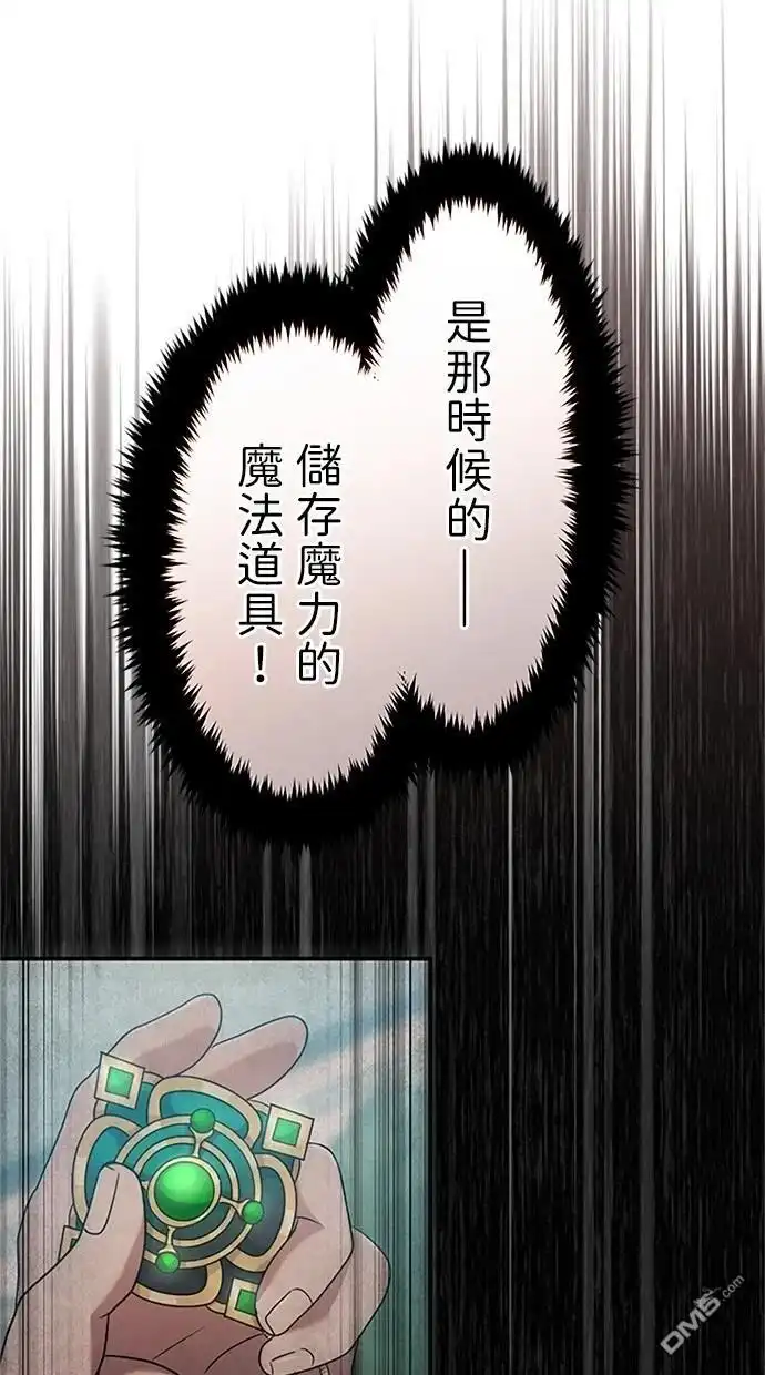 《近战魔法师的回归》第10话 第50页