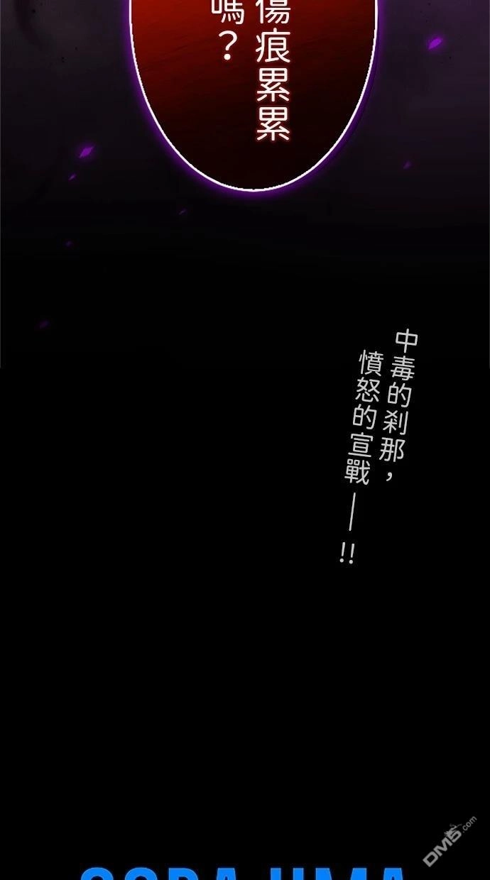《近战魔法师的回归》第10话 第91页