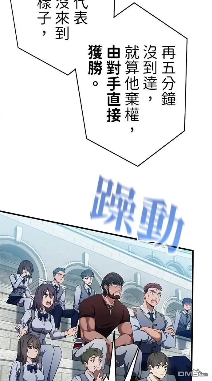 《近战魔法师的回归》第10话 第12页